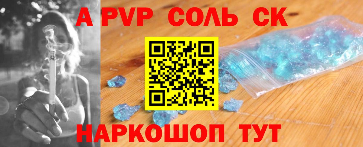 Alpha PVP Соль  APVP  Вход с VPN  Усолье-Сибирское  A PVP СК КРИС 