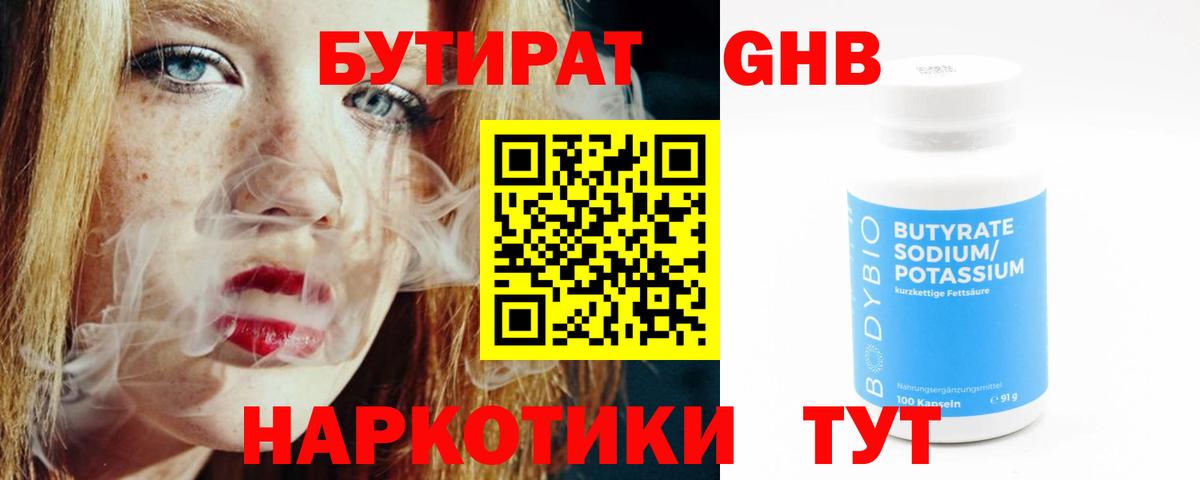 Бутират бутандиол Усолье-Сибирское