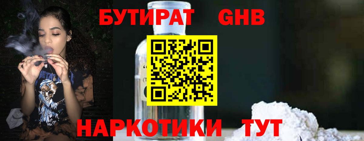 Бутират  Вход с VPN  Усолье-Сибирское  Бутират BDO 
