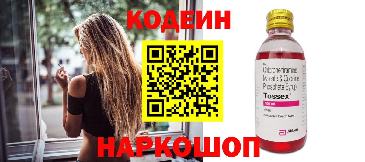 Codein напиток Lean (лин)  Вход с VPN  Кодеиновый сироп Lean Purple Drank  Усолье-Сибирское 