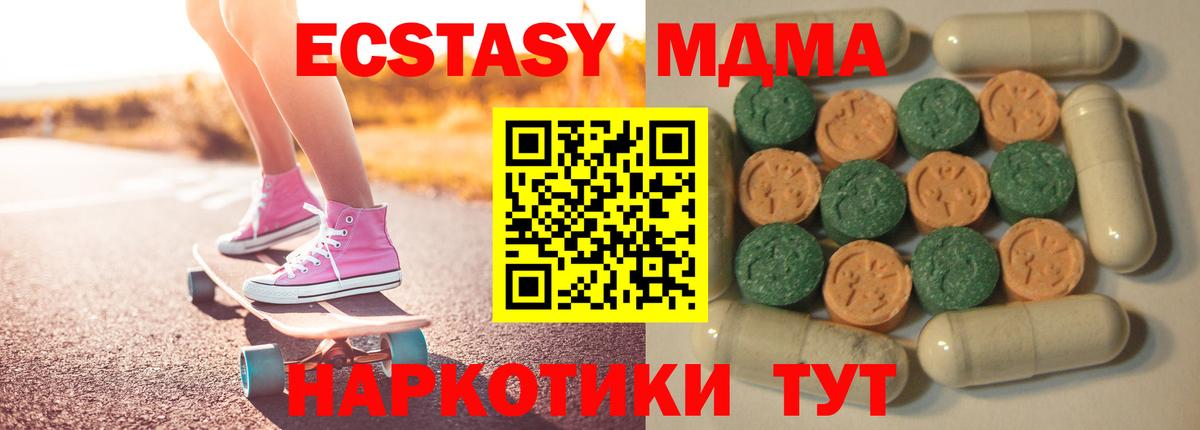 Ecstasy  ЭКСТАЗИ MDMA  площадка как зайти  Усолье-Сибирское  Ecstasy 99%  Вход с VPN 