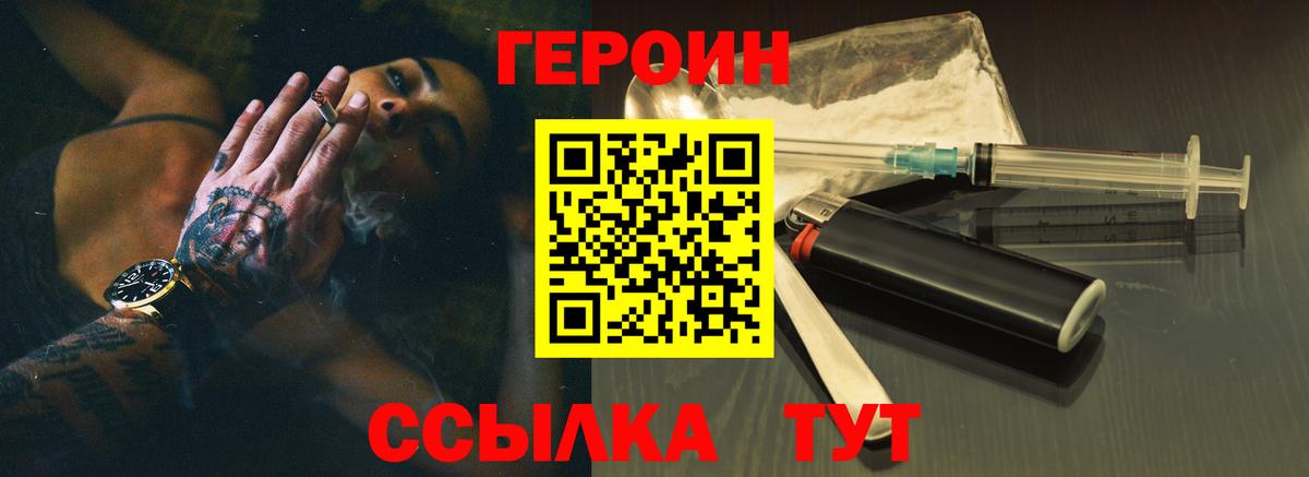Героин герыч Усолье-Сибирское