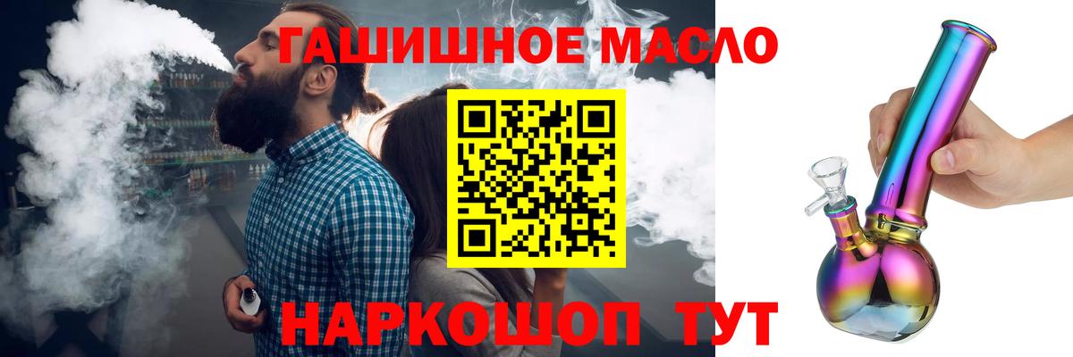 ТГК жижа  купить наркотик  Дистиллят ТГК THC oil  Усолье-Сибирское  Вход с VPN 